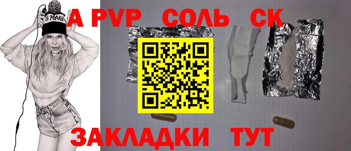 A-PVP крисы CK Тихвин