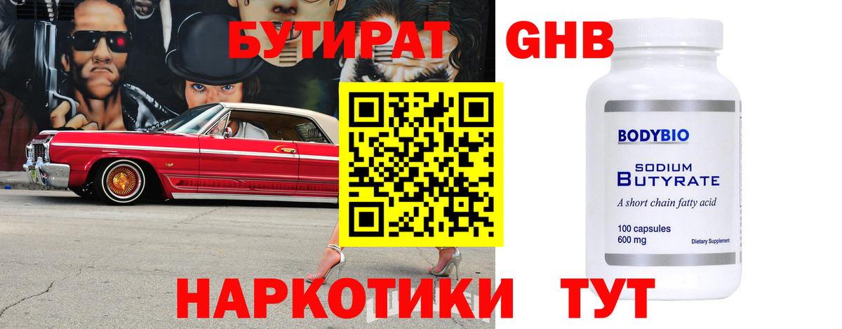 Тихвин  Бутират бутик  Вход с VPN 