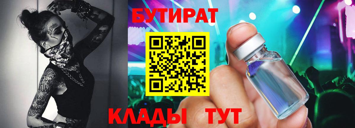 БУТИРАТ оксана Тихвин