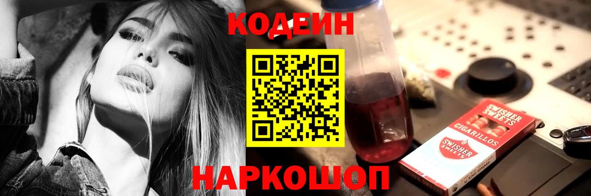 Codein Purple Drank Тихвин