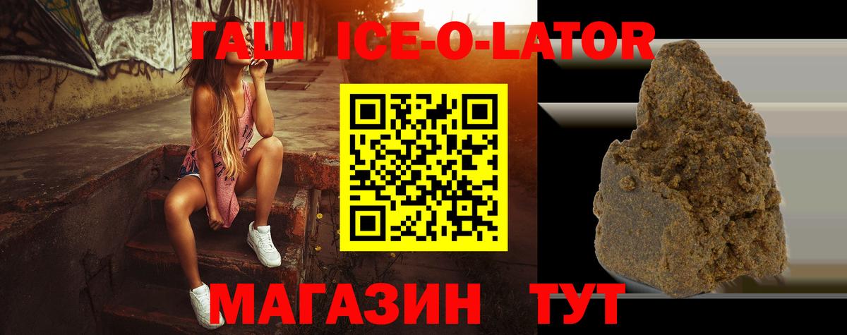 ГАШ Ice-O-Lator  купить  сайты  ГАШ AMNESIA HAZE  Тихвин  Вход с VPN 